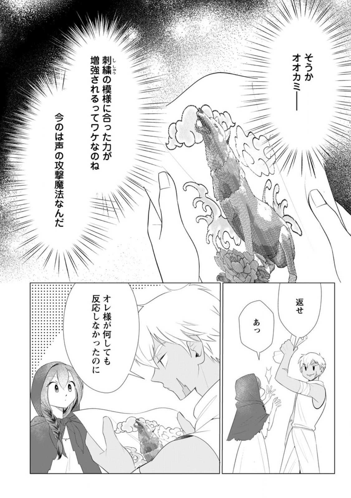 牢の中で目覚めた悪役令嬢は死にたくない ～処刑を回避したら、待っていたのは溺愛でした～ 第26.1話 - 4