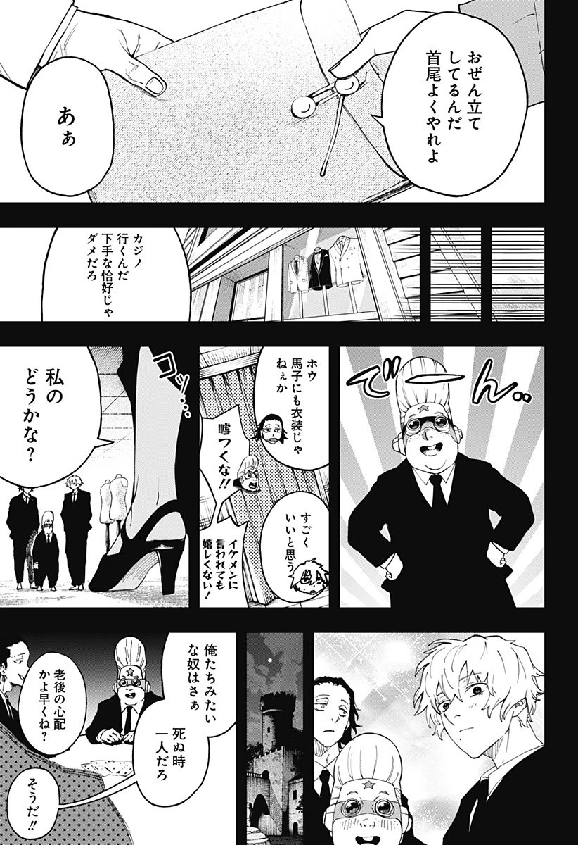 GGG-ジージージー- 第23話 - 17