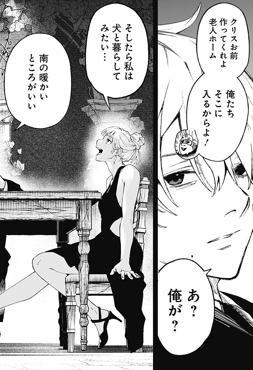 GGG-ジージージー- 第23話 - 18