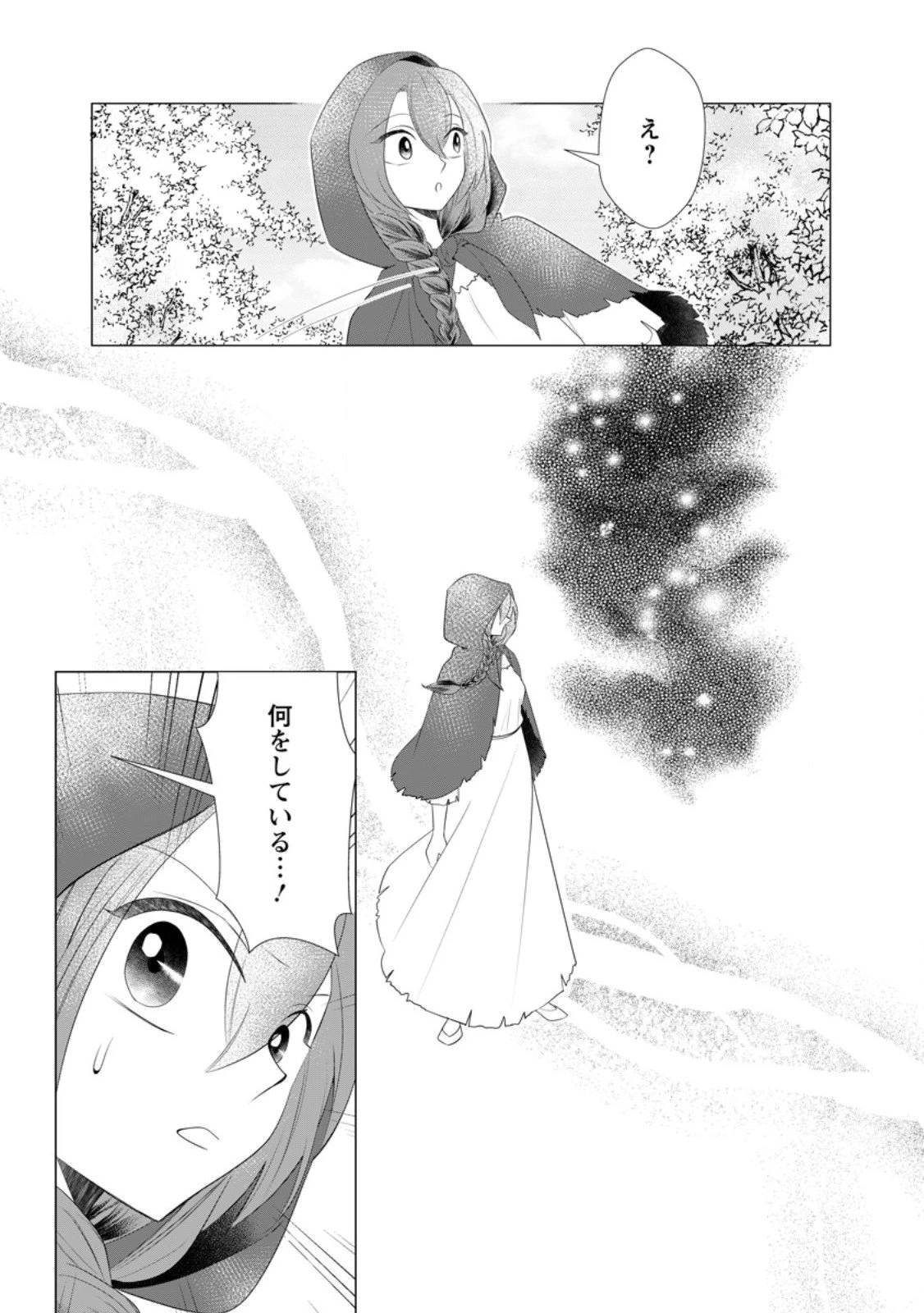 牢の中で目覚めた悪役令嬢は死にたくない ～処刑を回避したら、待っていたのは溺愛でした～ 第26.1話 - 6