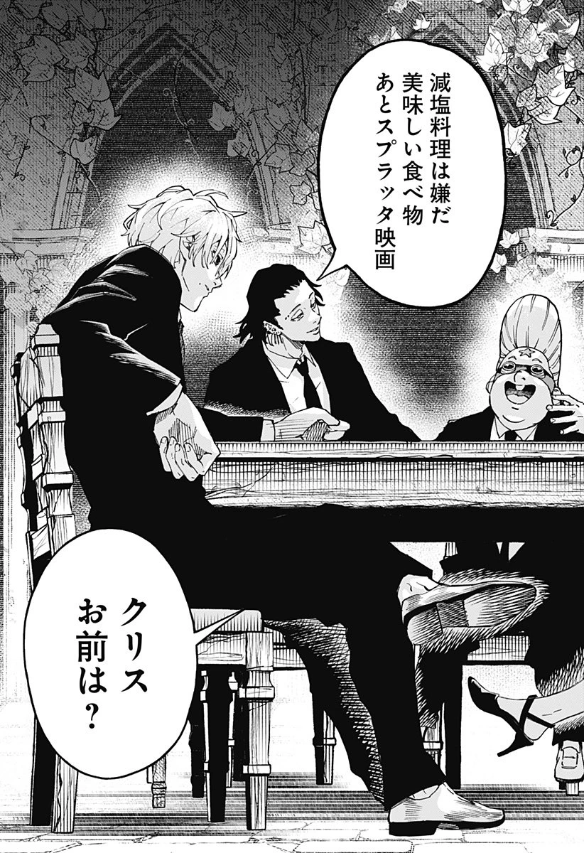 GGG-ジージージー- 第23話 - 19