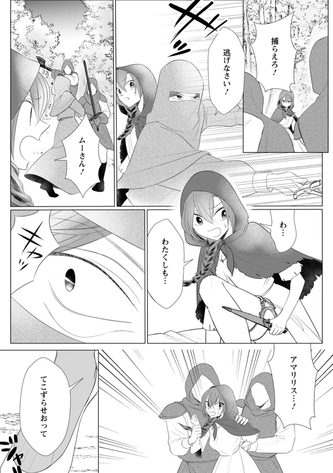 牢の中で目覚めた悪役令嬢は死にたくない ～処刑を回避したら、待っていたのは溺愛でした～ 第26.1話 - 7