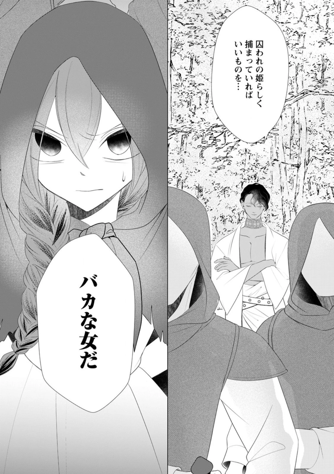 牢の中で目覚めた悪役令嬢は死にたくない ～処刑を回避したら、待っていたのは溺愛でした～ 第26.1話 - 8