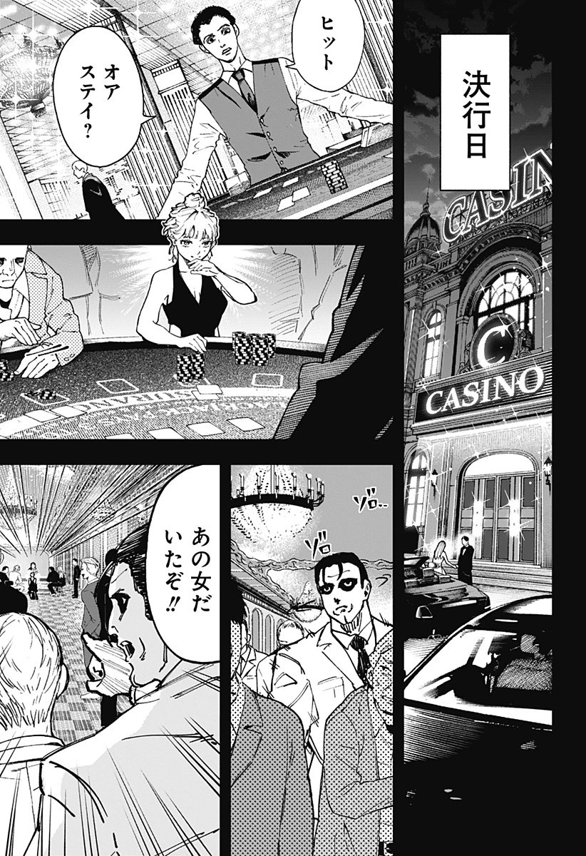 GGG-ジージージー- 第23話 - 21