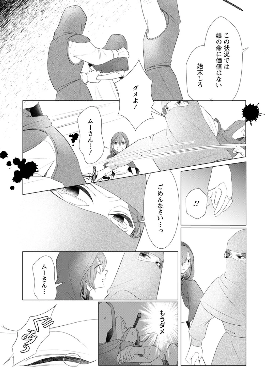 牢の中で目覚めた悪役令嬢は死にたくない ～処刑を回避したら、待っていたのは溺愛でした～ 第26.1話 - 9