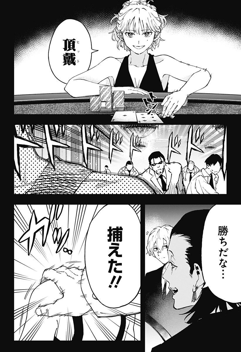 GGG-ジージージー- 第23話 - 22