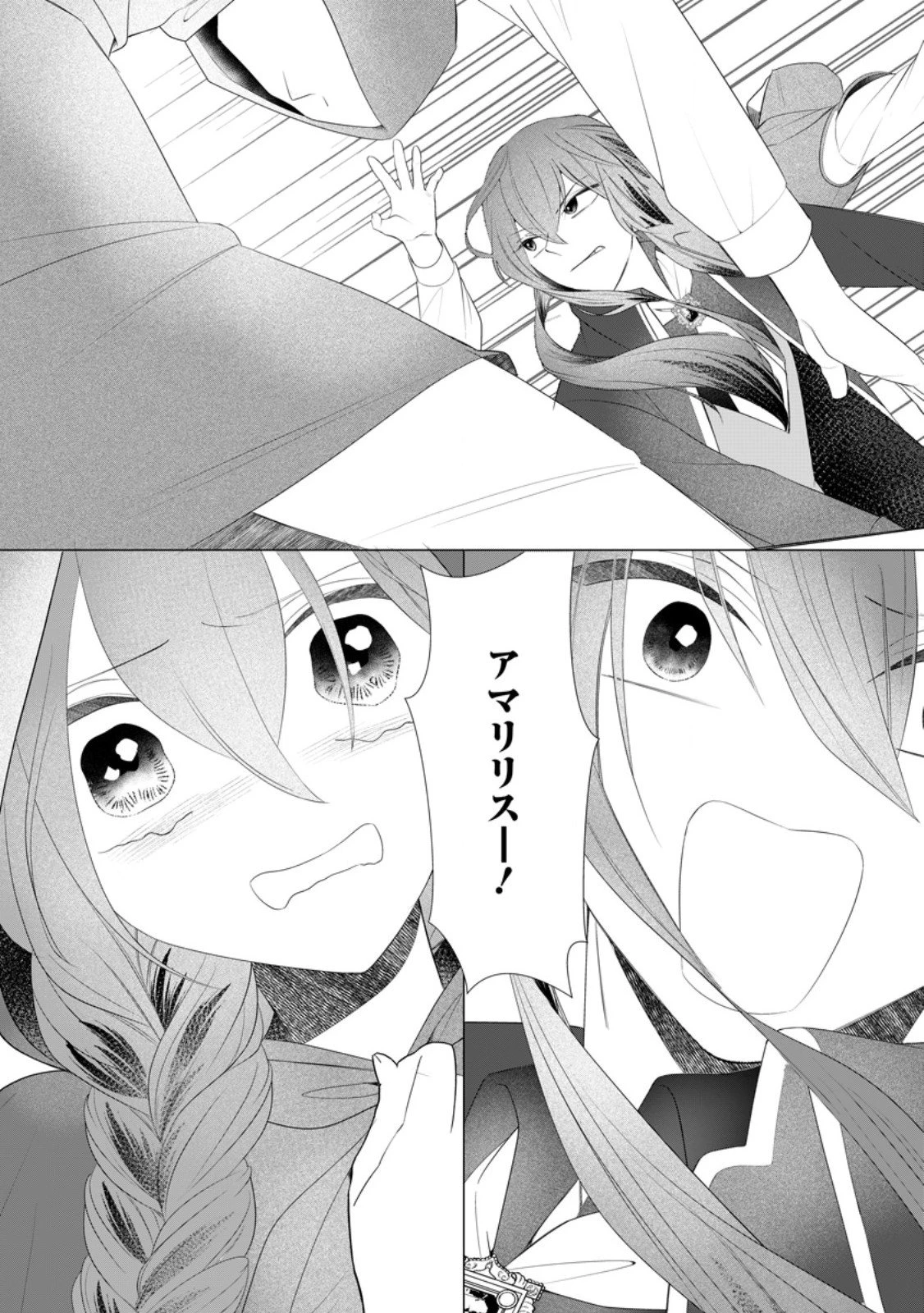 牢の中で目覚めた悪役令嬢は死にたくない ～処刑を回避したら、待っていたのは溺愛でした～ 第26.1話 - 10