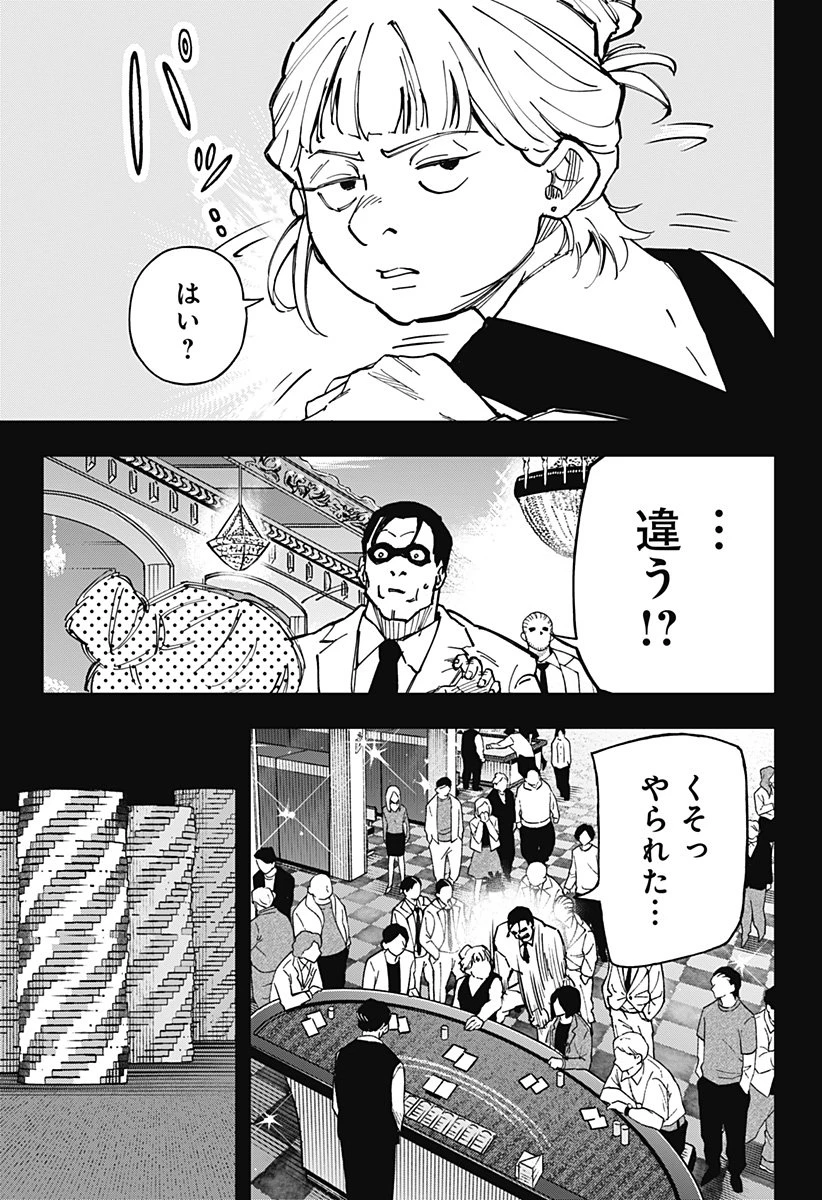 GGG-ジージージー- 第23話 - 23