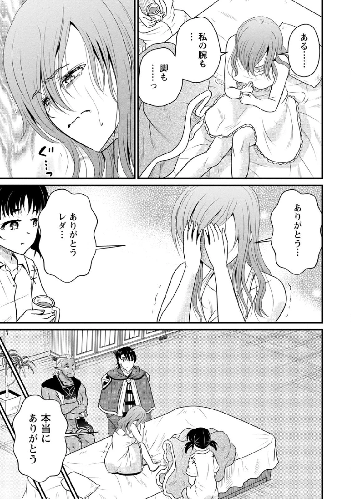 おっさん底辺治癒士と愛娘の辺境ライフ ～中年男が回復スキルに覚醒して、英雄へ成り上がる～ 第69.3話 - 1