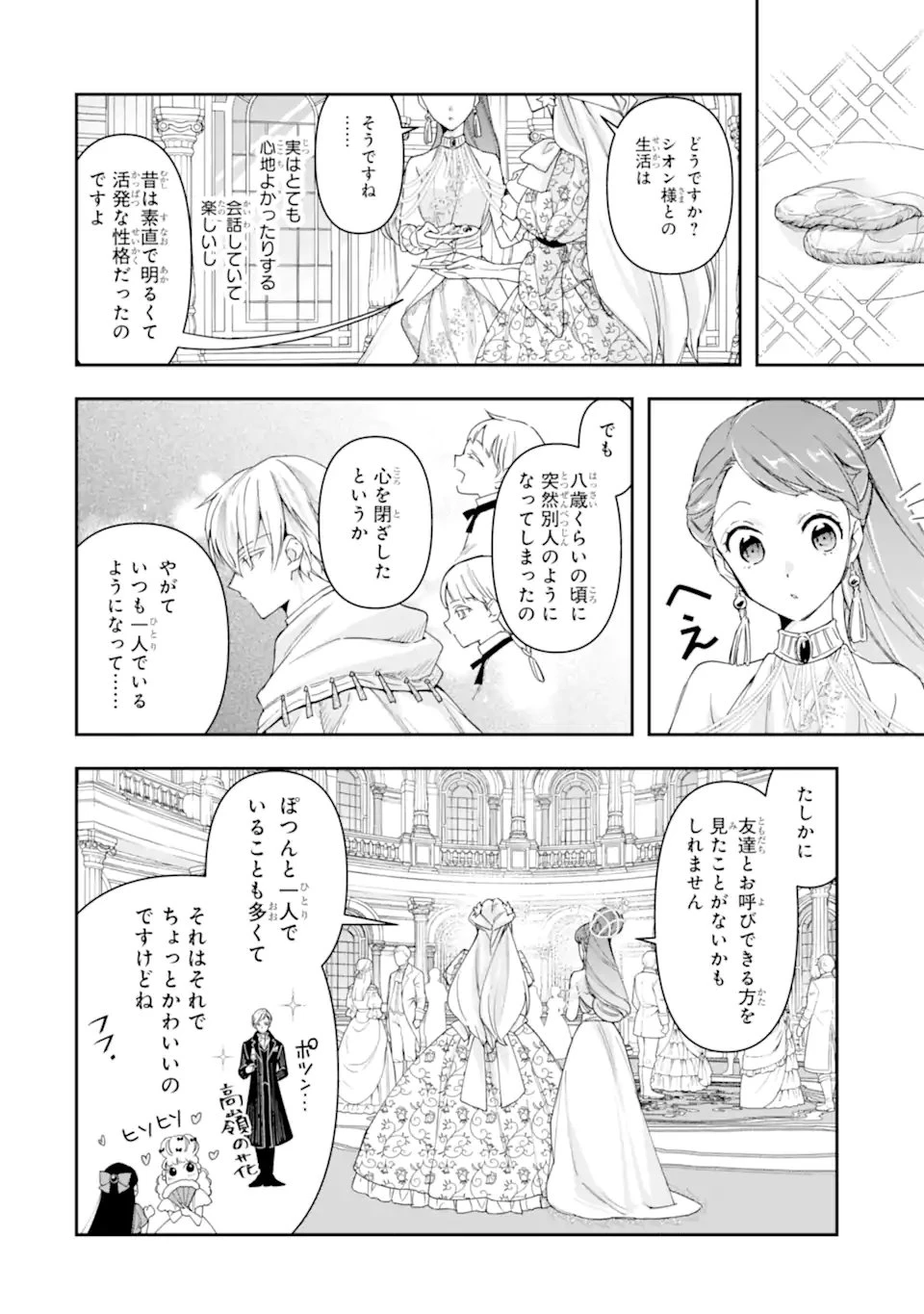 「君を愛することはない」と言った氷の魔術師様の片思い相手が、変装した私だった 第15.2話 - 1