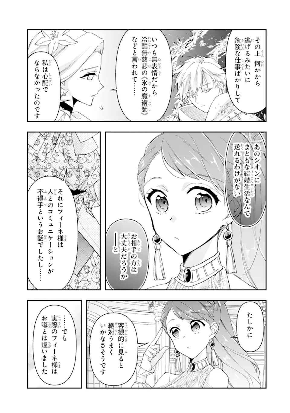 「君を愛することはない」と言った氷の魔術師様の片思い相手が、変装した私だった 第15.2話 - 2