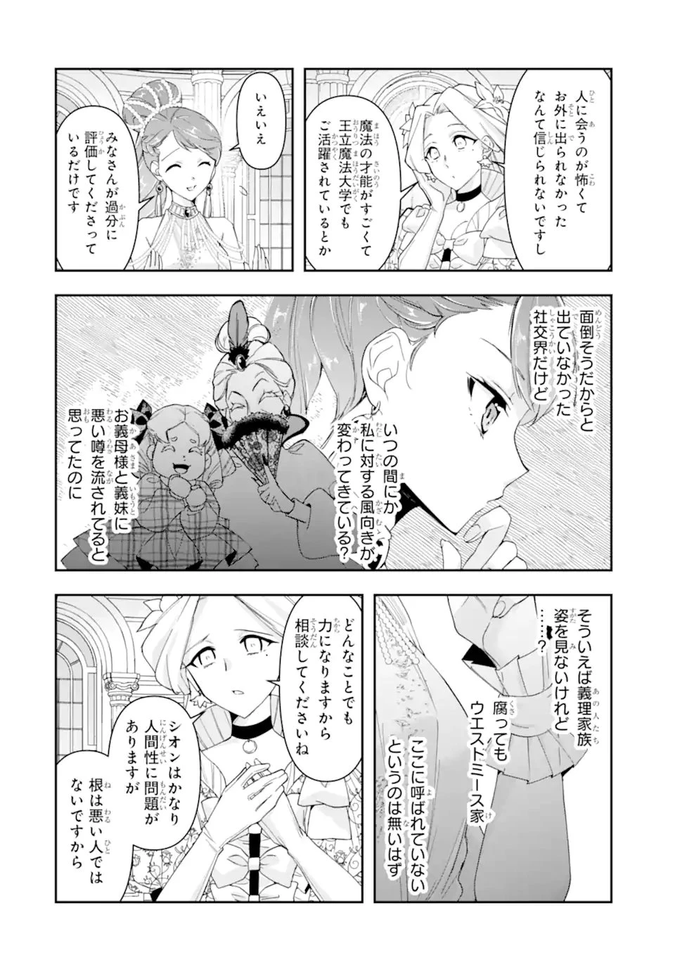 「君を愛することはない」と言った氷の魔術師様の片思い相手が、変装した私だった 第15.2話 - 3