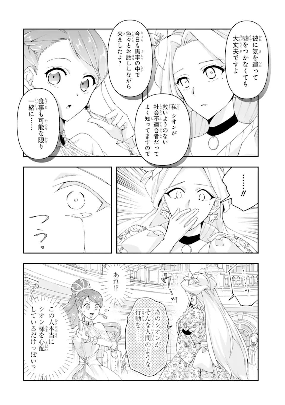 「君を愛することはない」と言った氷の魔術師様の片思い相手が、変装した私だった 第15.2話 - 5