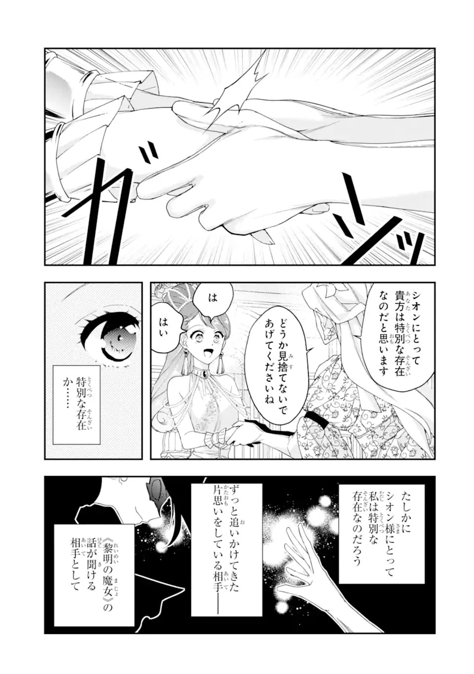 「君を愛することはない」と言った氷の魔術師様の片思い相手が、変装した私だった 第15.2話 - 6