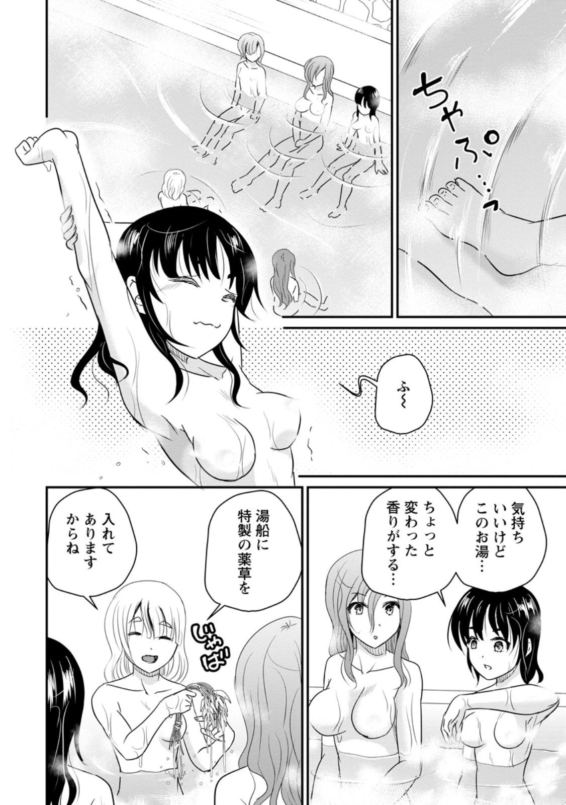 おっさん底辺治癒士と愛娘の辺境ライフ ～中年男が回復スキルに覚醒して、英雄へ成り上がる～ 第69.3話 - 6