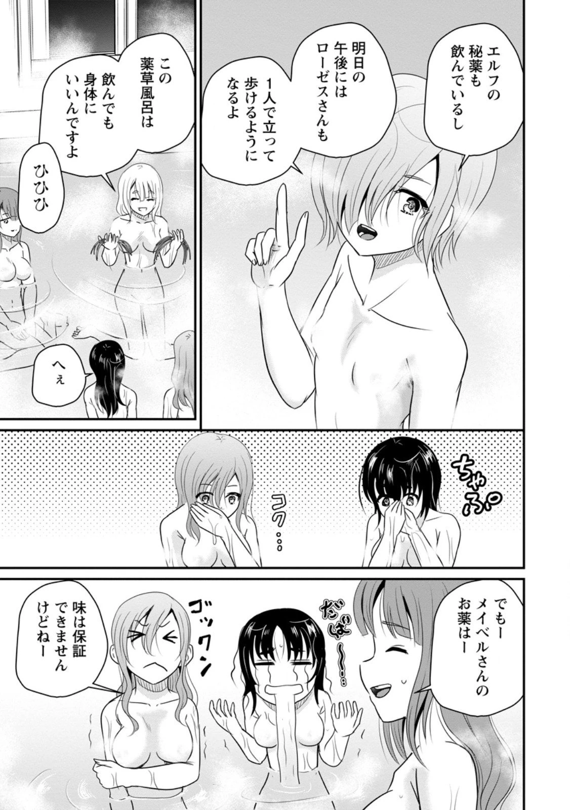 おっさん底辺治癒士と愛娘の辺境ライフ ～中年男が回復スキルに覚醒して、英雄へ成り上がる～ 第69.3話 - 7