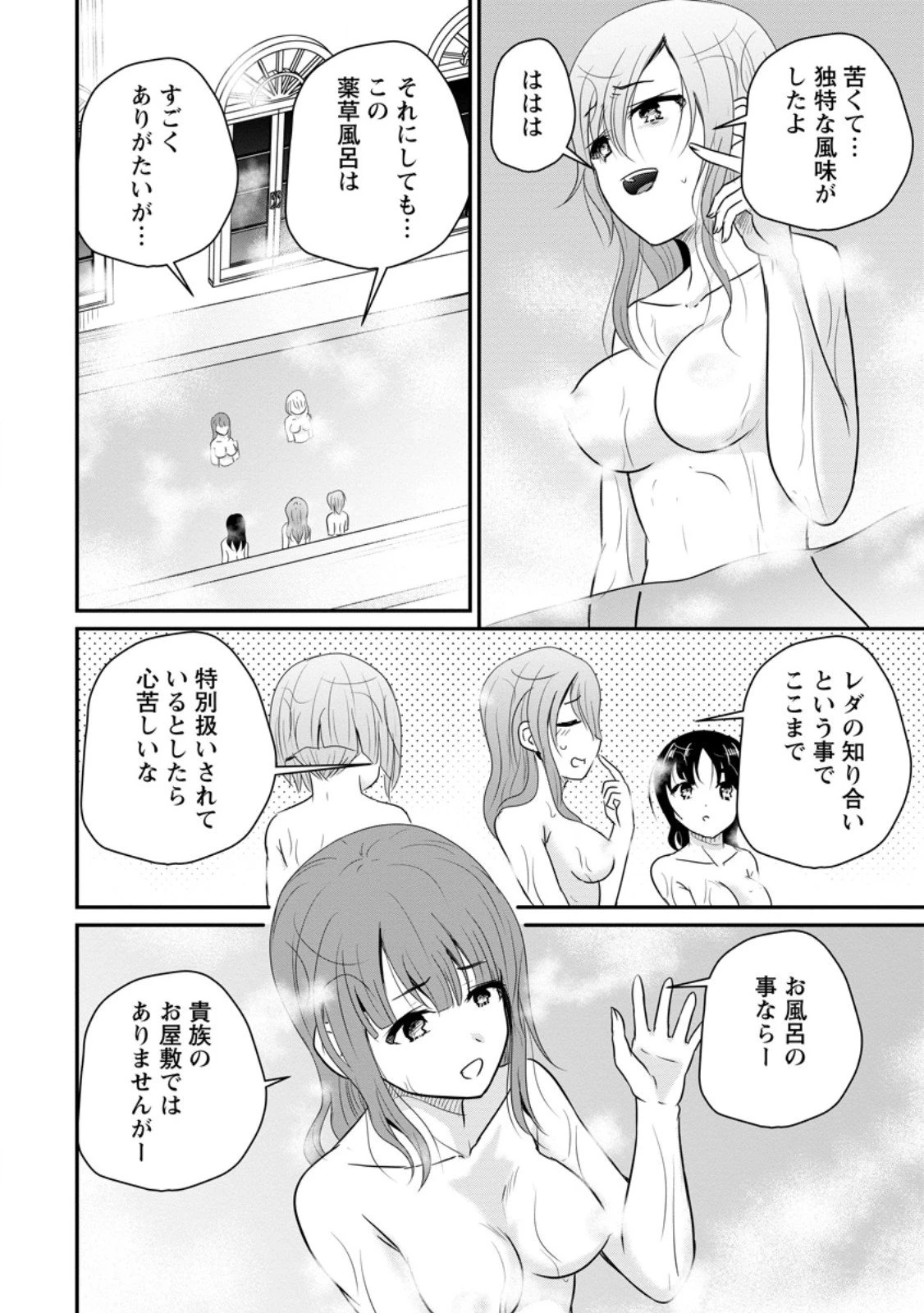 おっさん底辺治癒士と愛娘の辺境ライフ ～中年男が回復スキルに覚醒して、英雄へ成り上がる～ 第69.3話 - 8