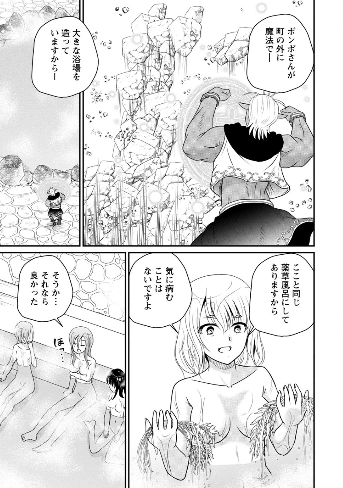 おっさん底辺治癒士と愛娘の辺境ライフ ～中年男が回復スキルに覚醒して、英雄へ成り上がる～ 第69.3話 - 9