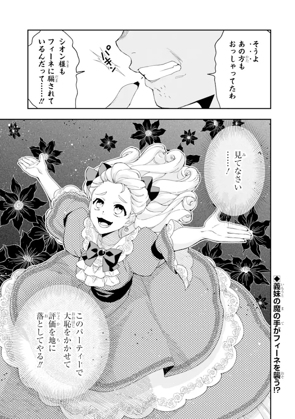 「君を愛することはない」と言った氷の魔術師様の片思い相手が、変装した私だった 第15.2話 - 10