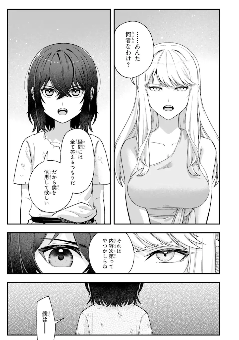 やがて黒幕へと至る最適解 第3.2話 - 2