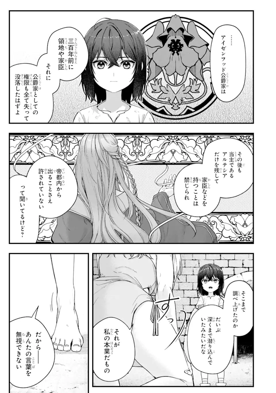 やがて黒幕へと至る最適解 第3.2話 - 4