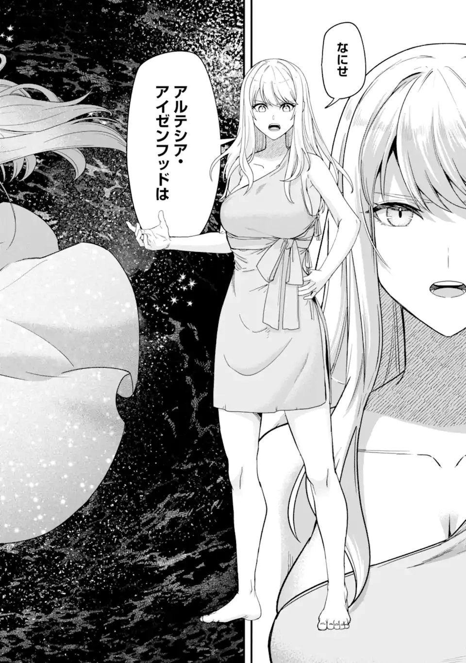 やがて黒幕へと至る最適解 第3.2話 - 5