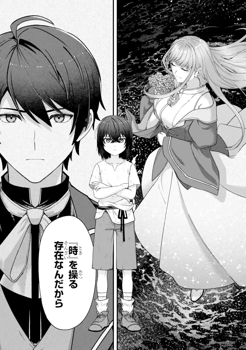 やがて黒幕へと至る最適解 第3.2話 - 6