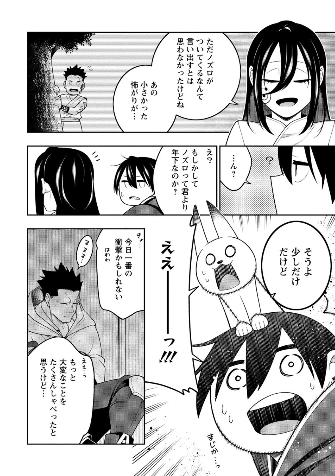 最強陰陽師の異世界転生記 ～下僕の妖怪どもに比べてモンスターが弱すぎるんだが～ 第48.2話 - 5