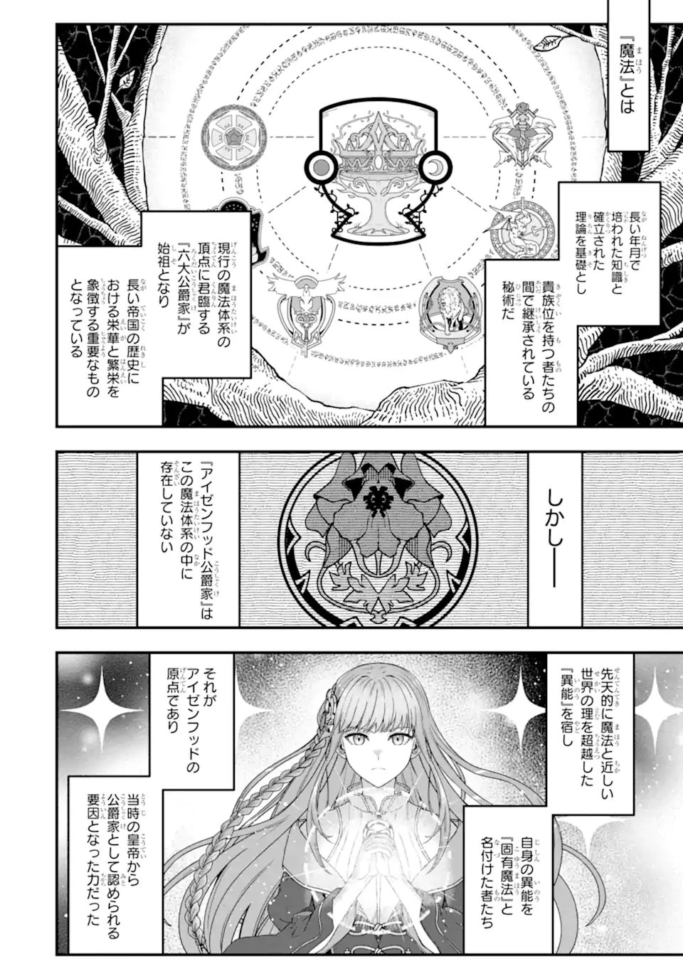 やがて黒幕へと至る最適解 第3.2話 - 7