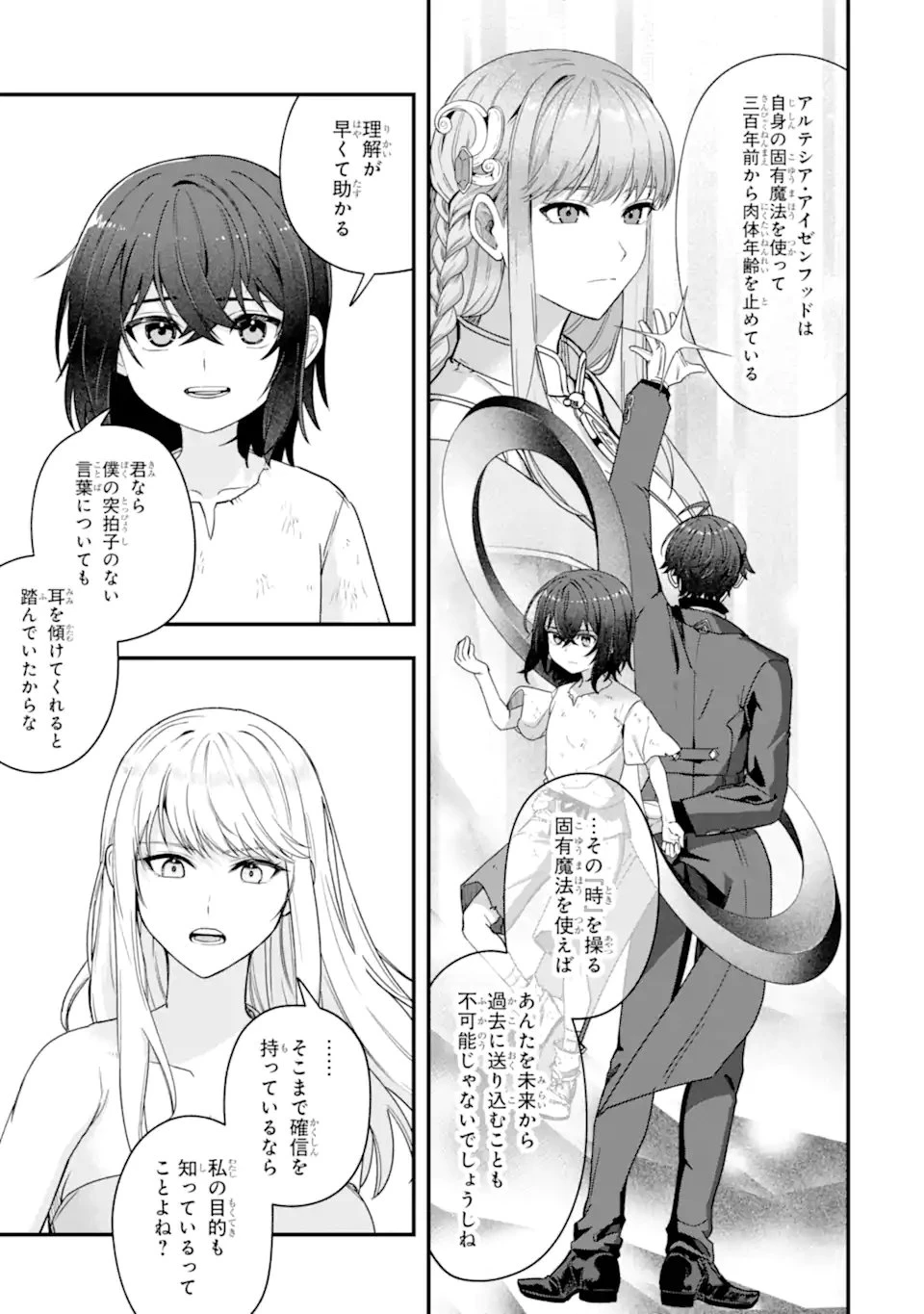 やがて黒幕へと至る最適解 第3.2話 - 8