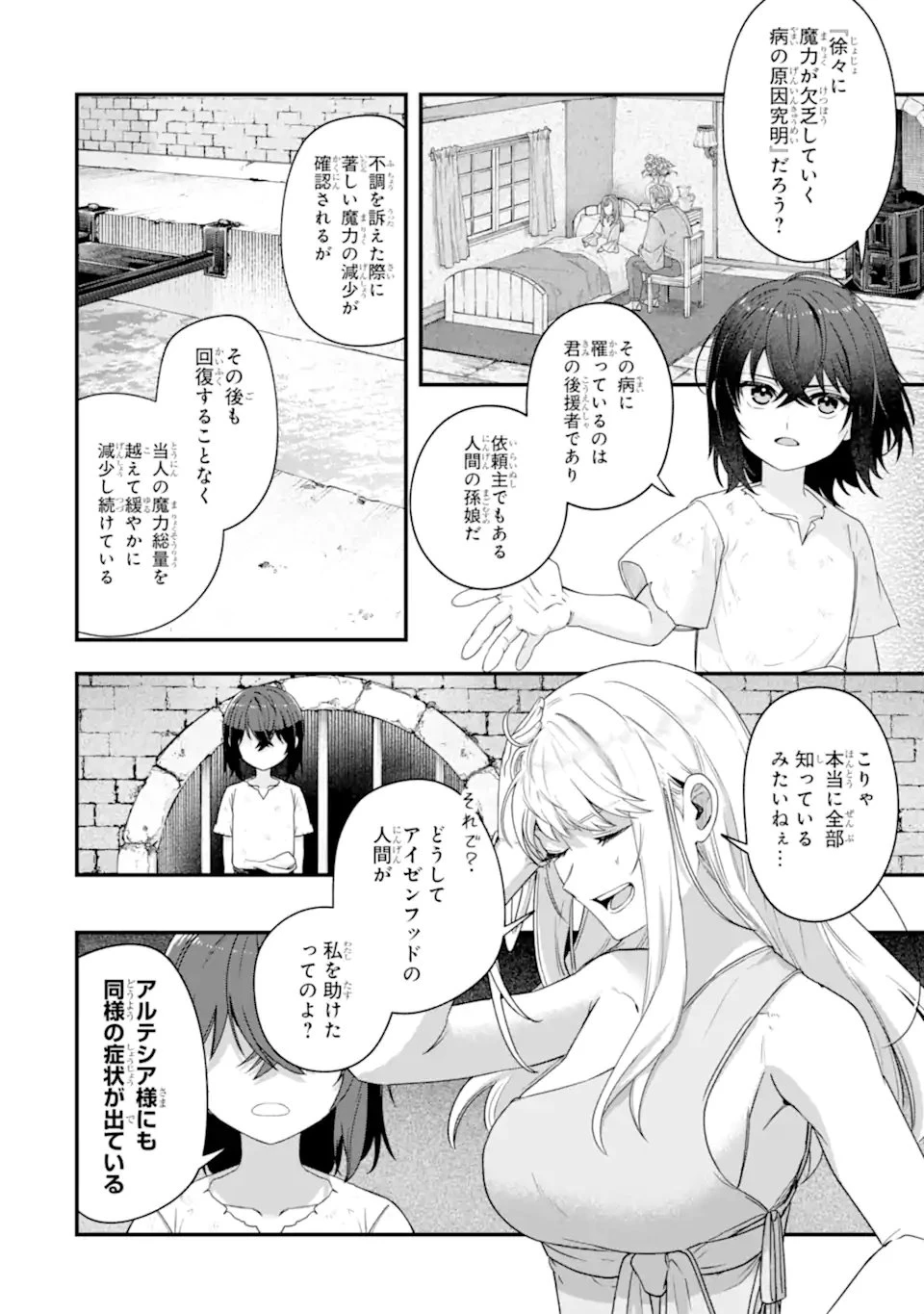 やがて黒幕へと至る最適解 第3.2話 - 9