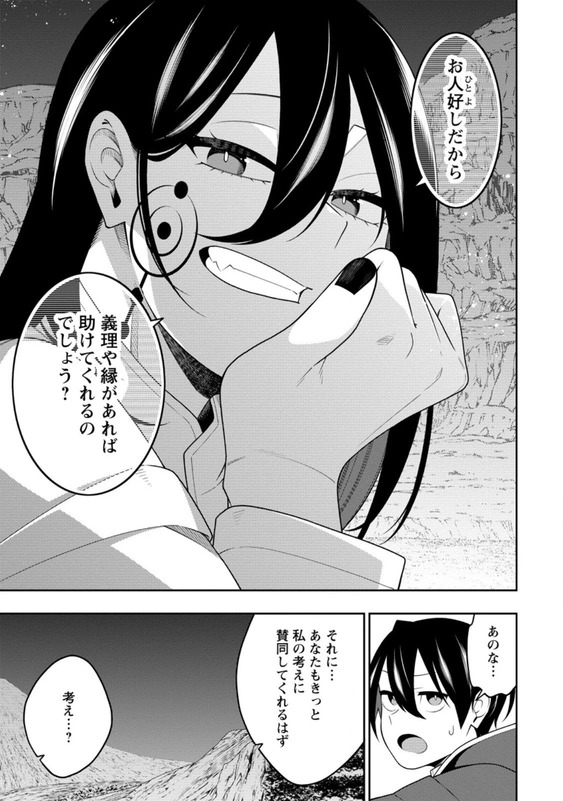 最強陰陽師の異世界転生記 ～下僕の妖怪どもに比べてモンスターが弱すぎるんだが～ 第48.2話 - 8