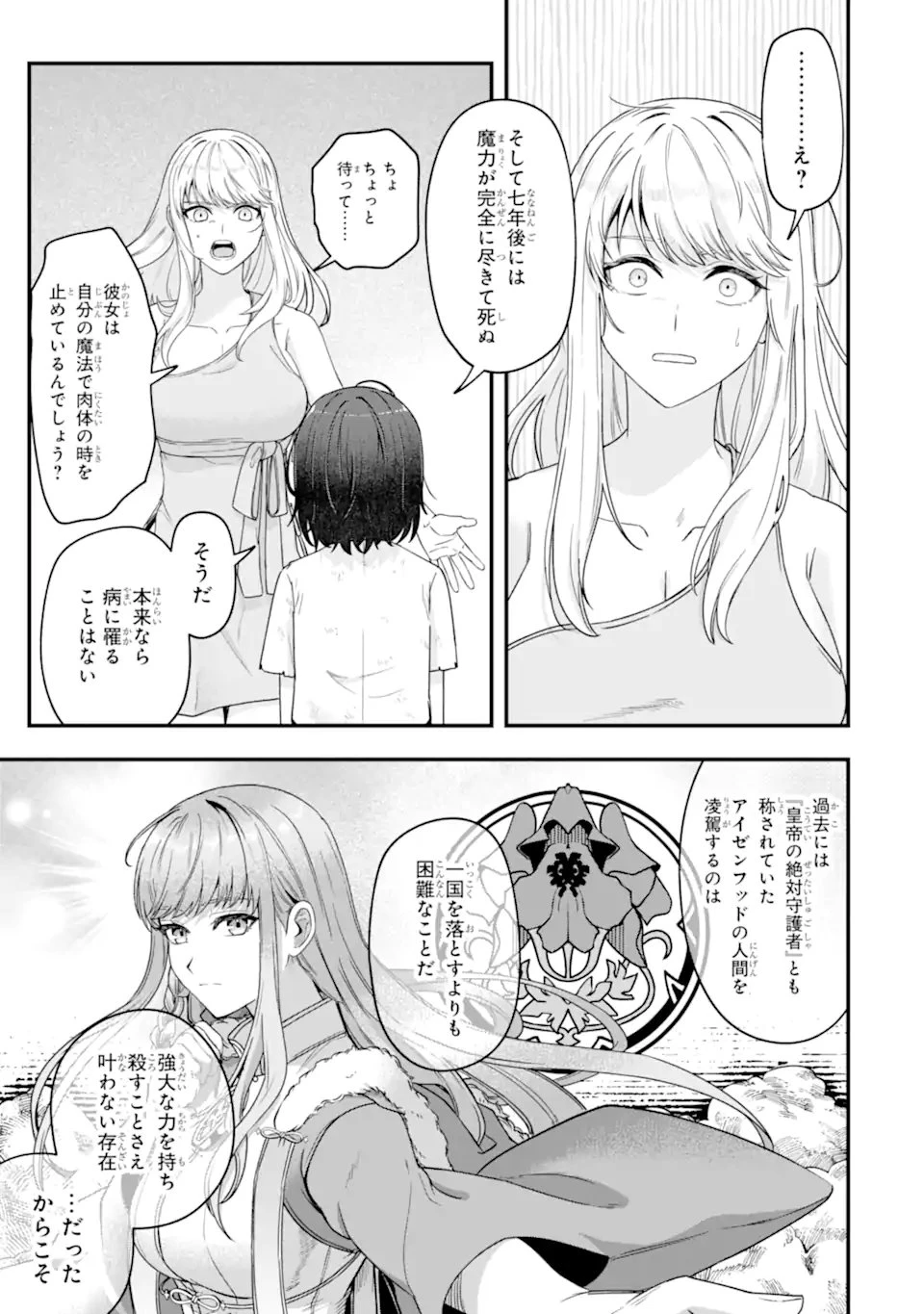 やがて黒幕へと至る最適解 第3.2話 - 10