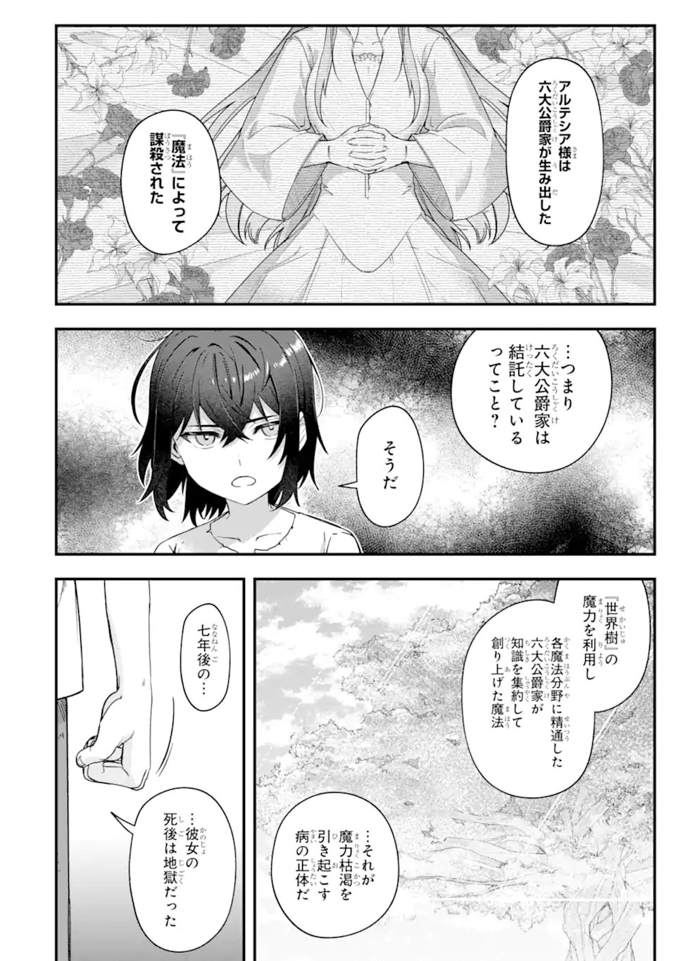 やがて黒幕へと至る最適解 第3.2話 - 11