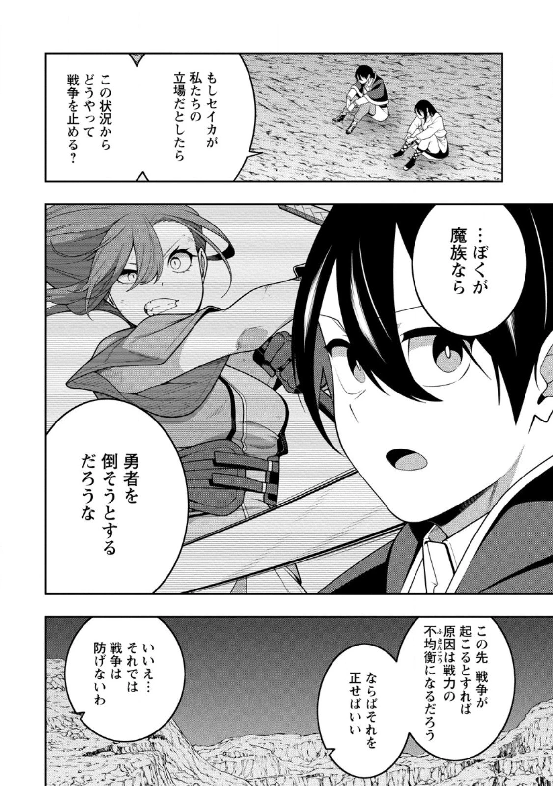 最強陰陽師の異世界転生記 ～下僕の妖怪どもに比べてモンスターが弱すぎるんだが～ 第48.2話 - 9