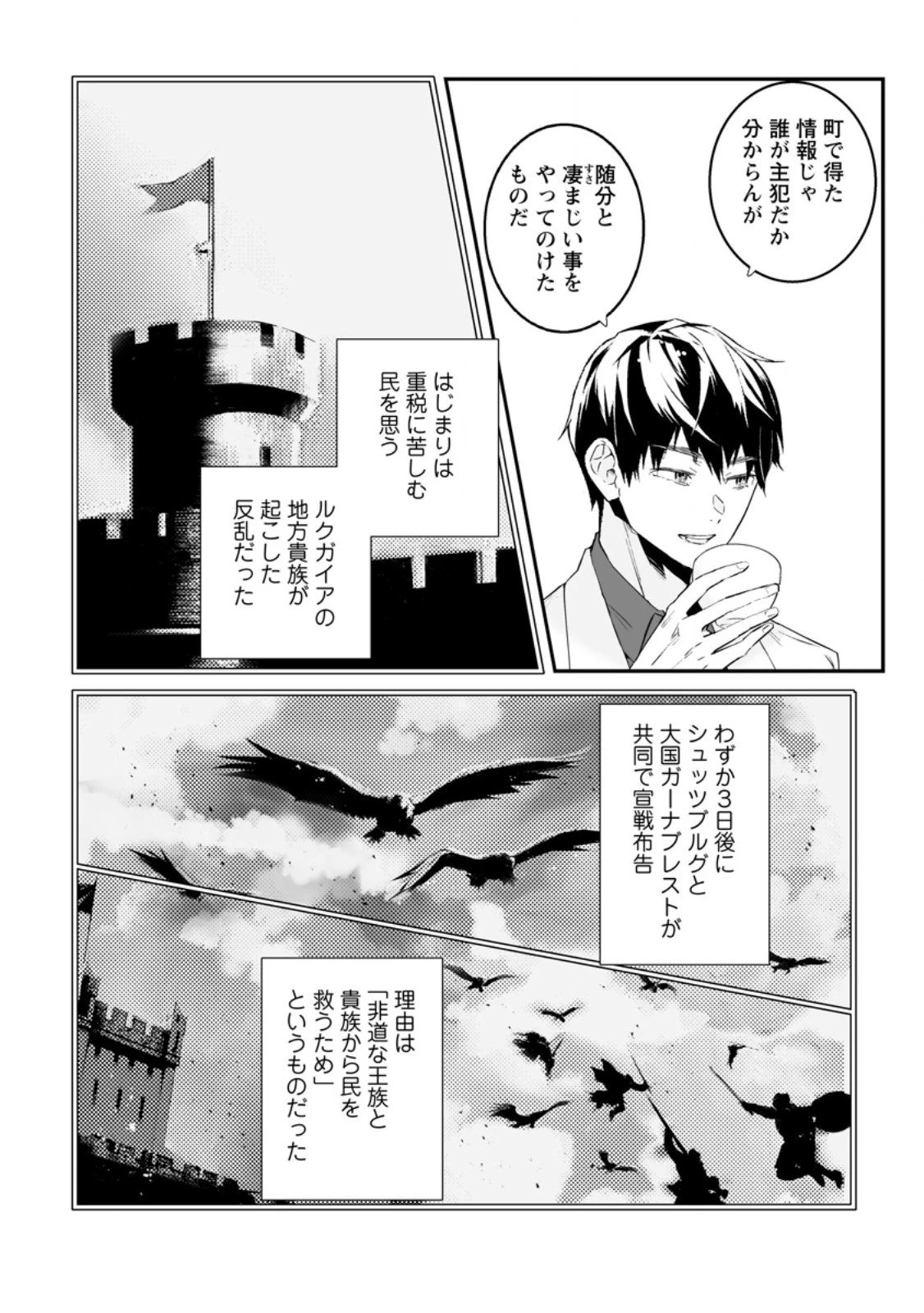 白衣の英雄 第50.2話 - 1