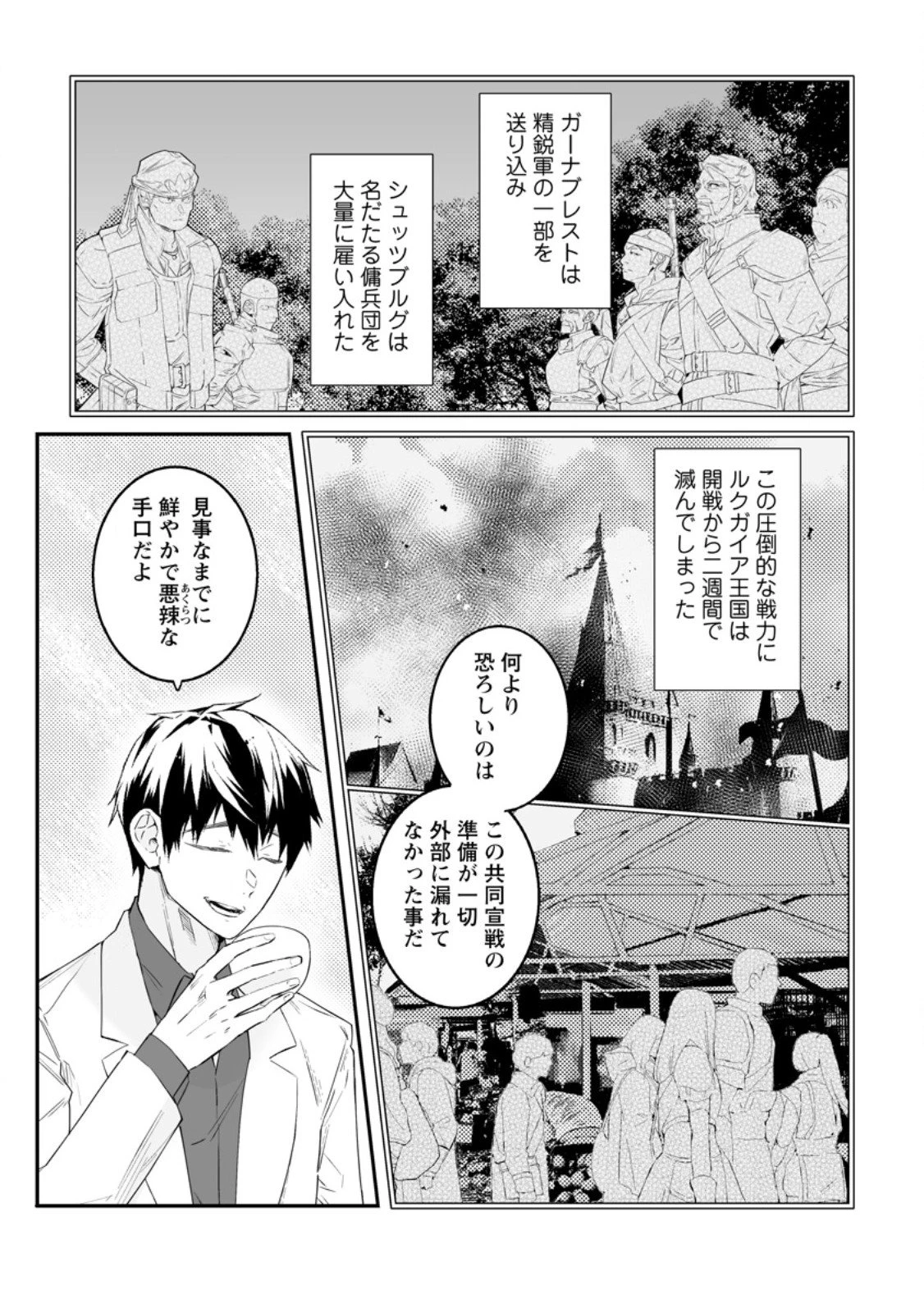 白衣の英雄 第50.2話 - 2