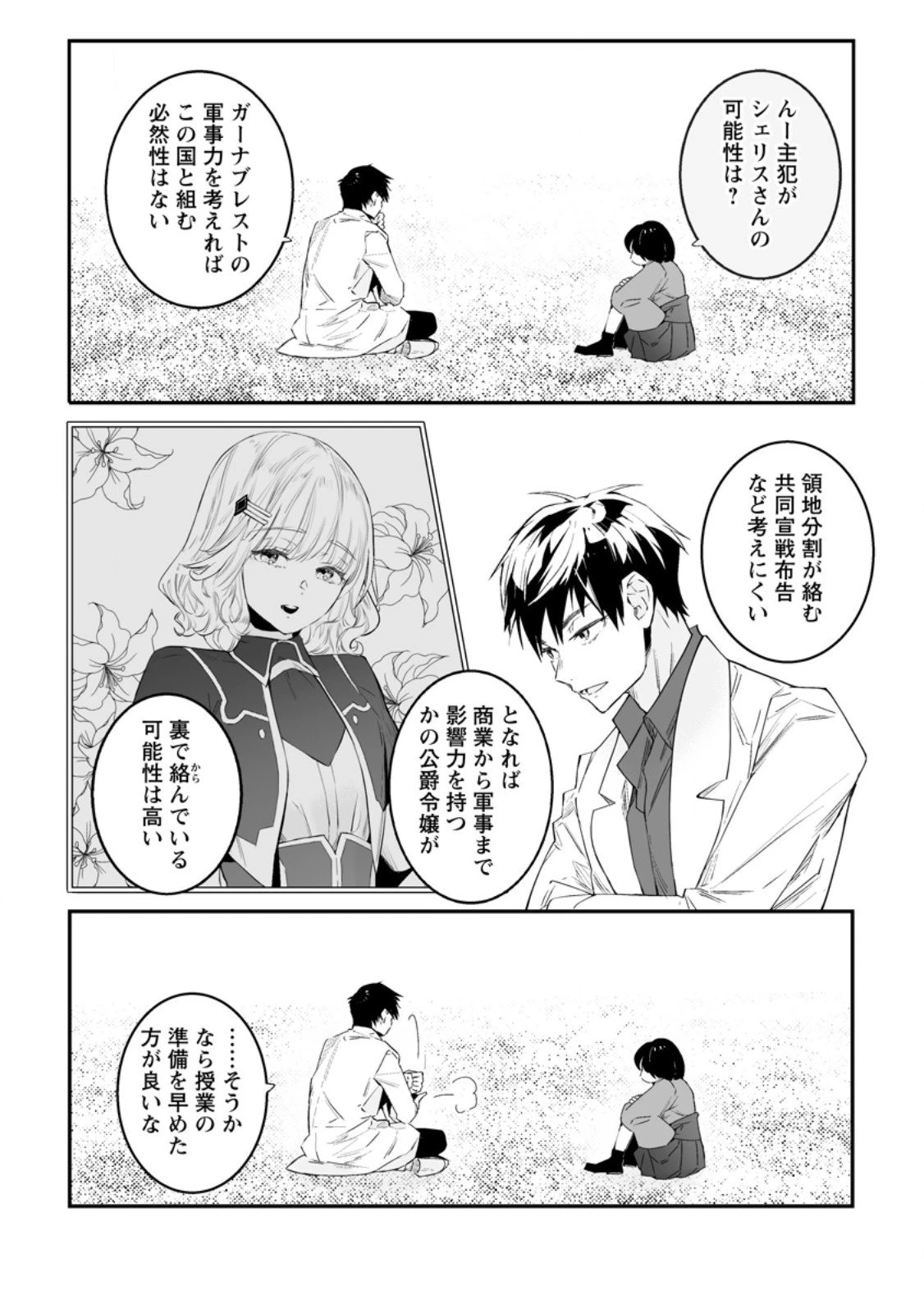 白衣の英雄 第50.2話 - 3