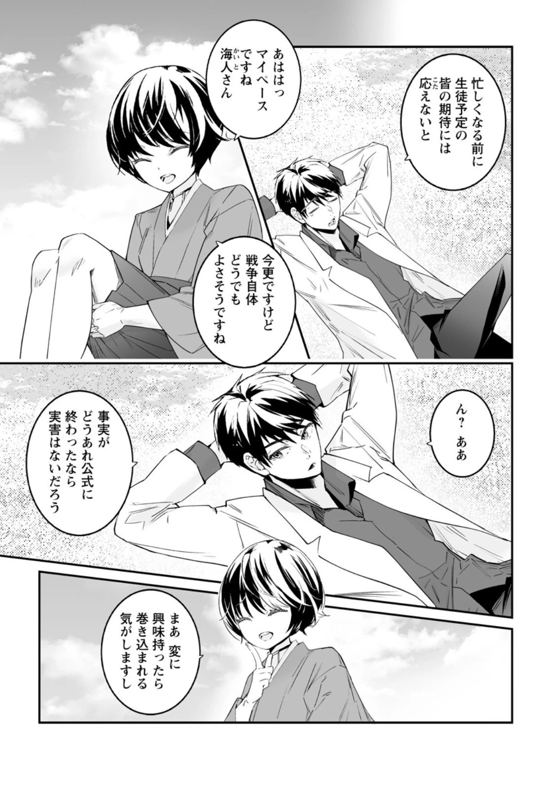 白衣の英雄 第50.2話 - 4