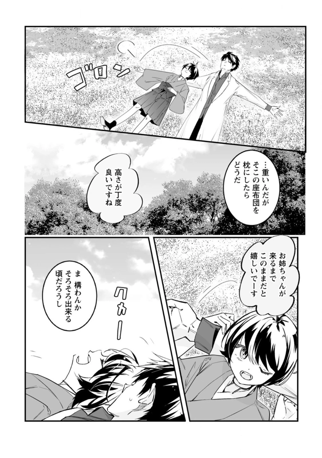 白衣の英雄 第50.2話 - 5