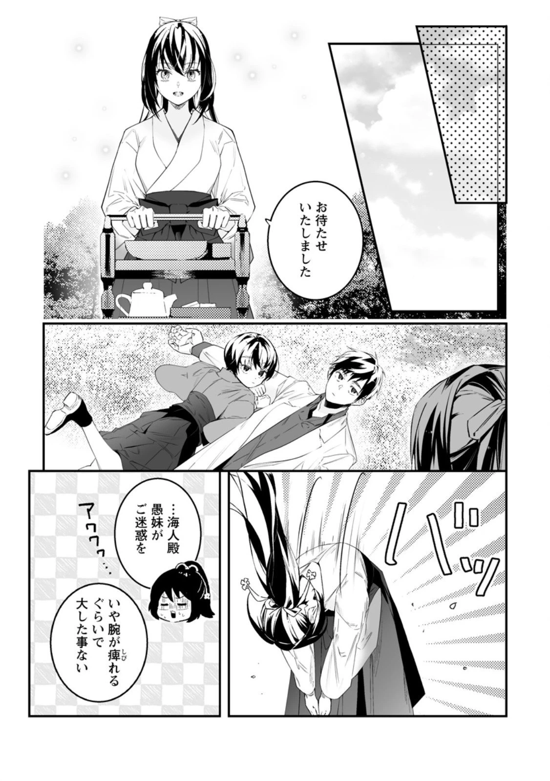 白衣の英雄 第50.2話 - 6