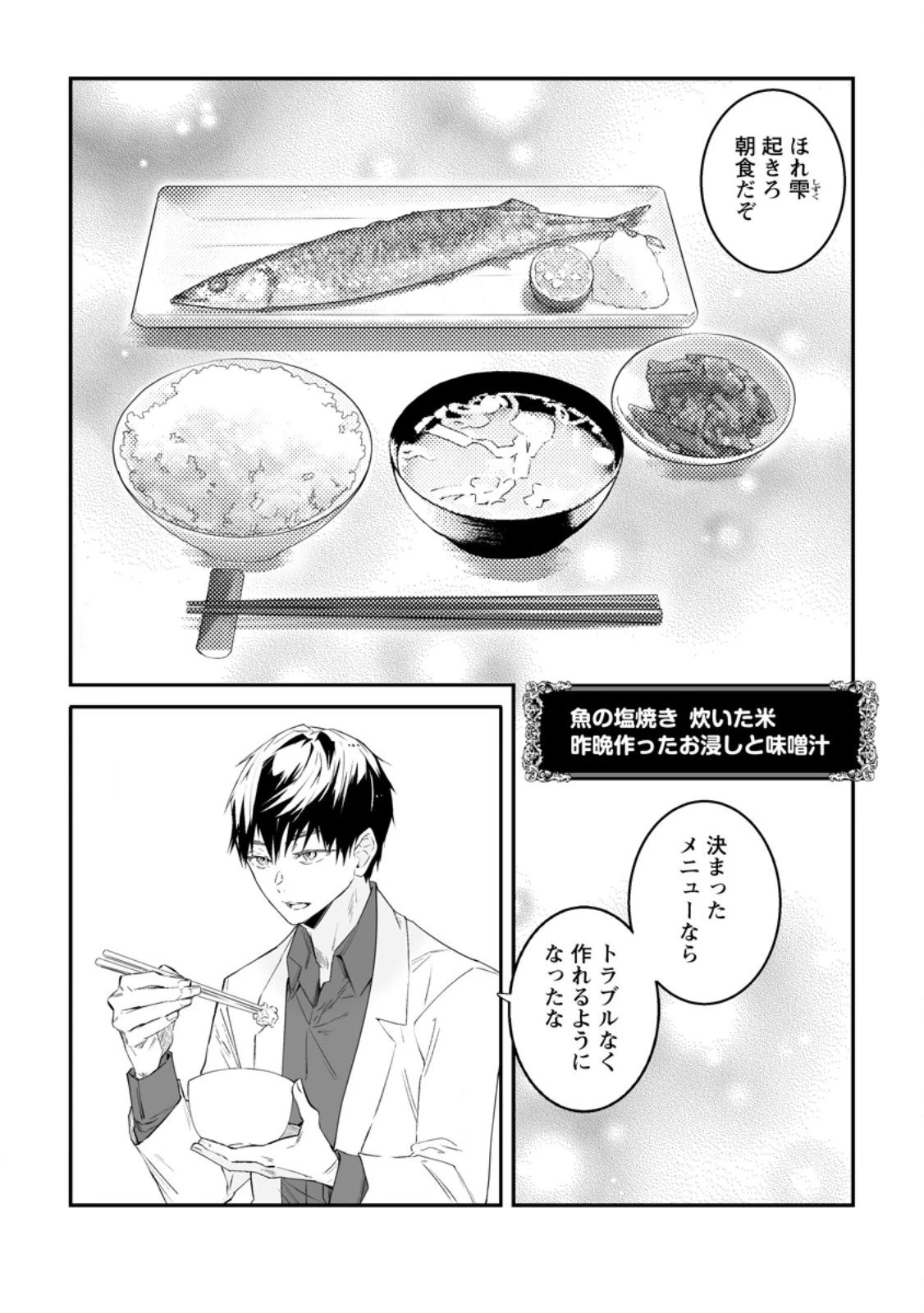 白衣の英雄 第50.2話 - 7