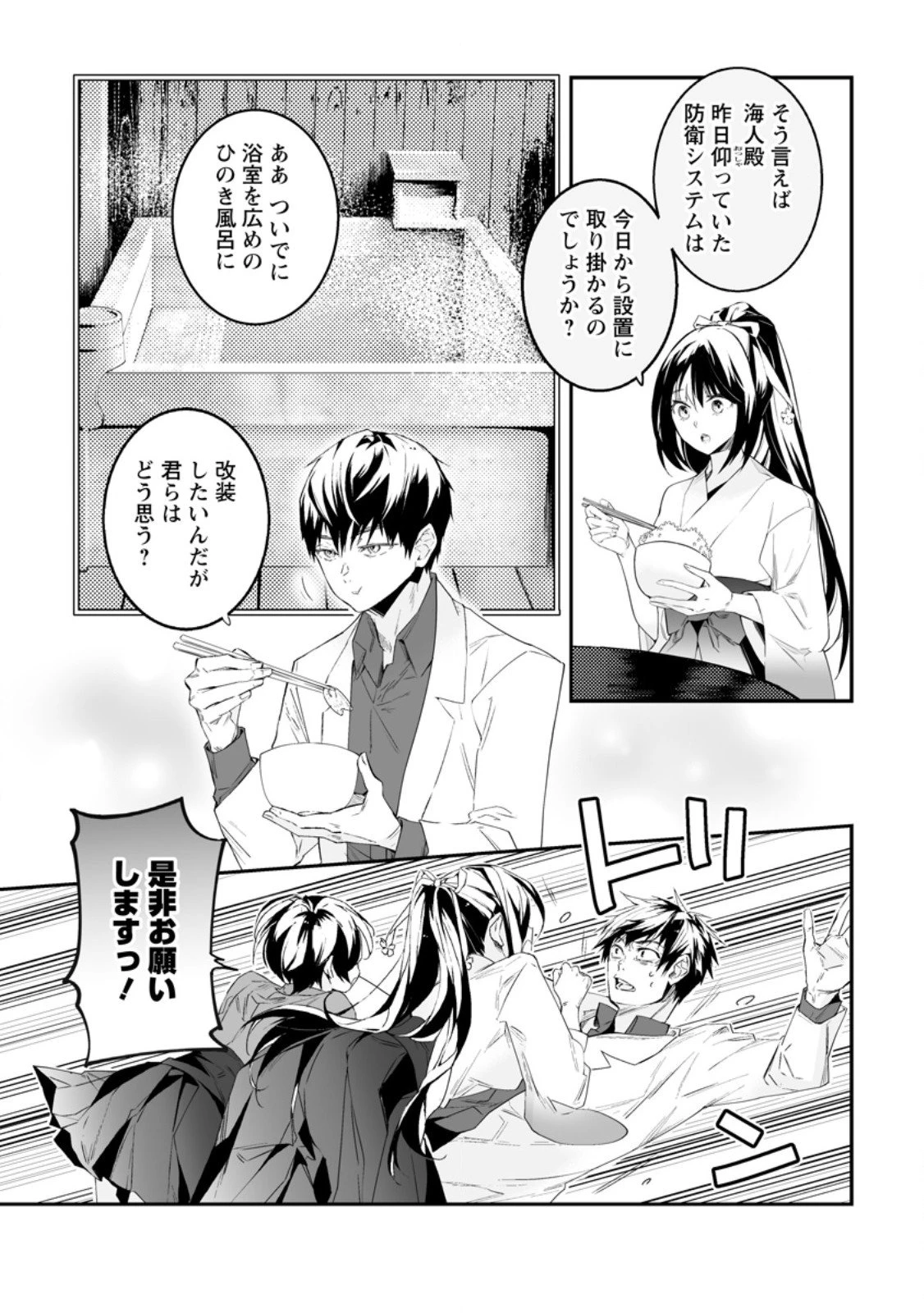 白衣の英雄 第50.2話 - 8