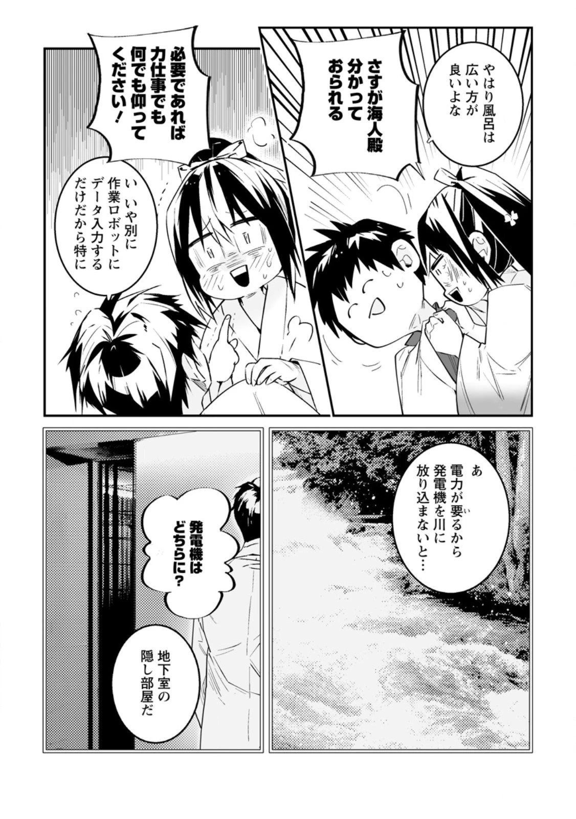 白衣の英雄 第50.2話 - 9