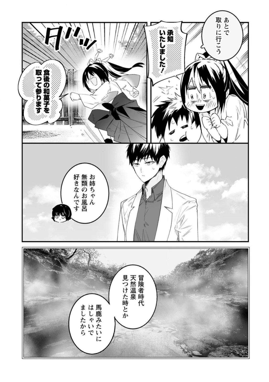 白衣の英雄 第50.2話 - 10