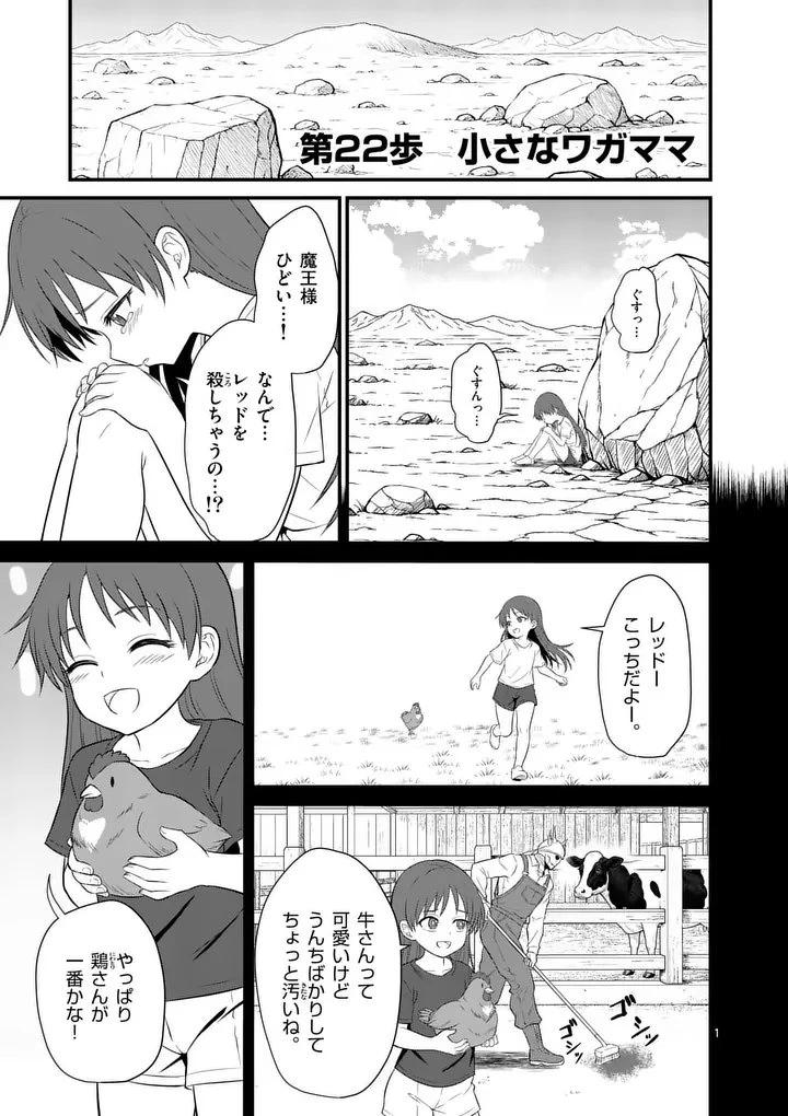 勇魔の王国 第22話 - 1