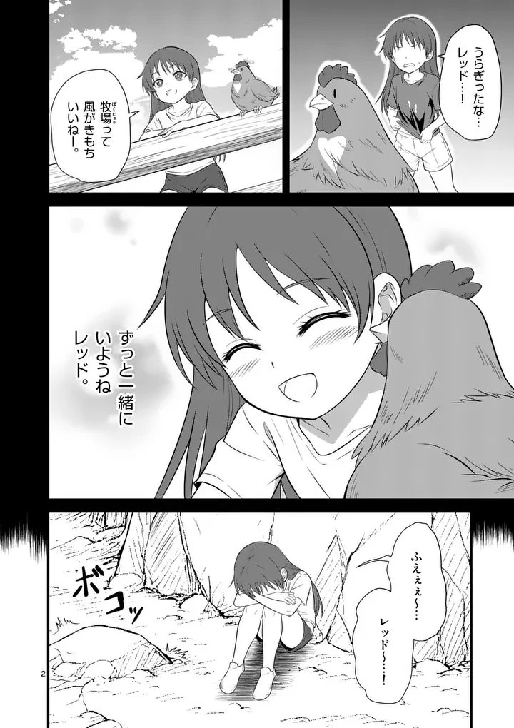 勇魔の王国 第22話 - 2