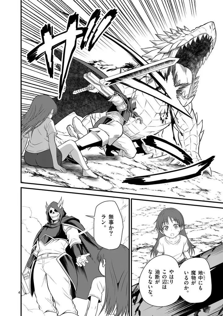 勇魔の王国 第22話 - 4