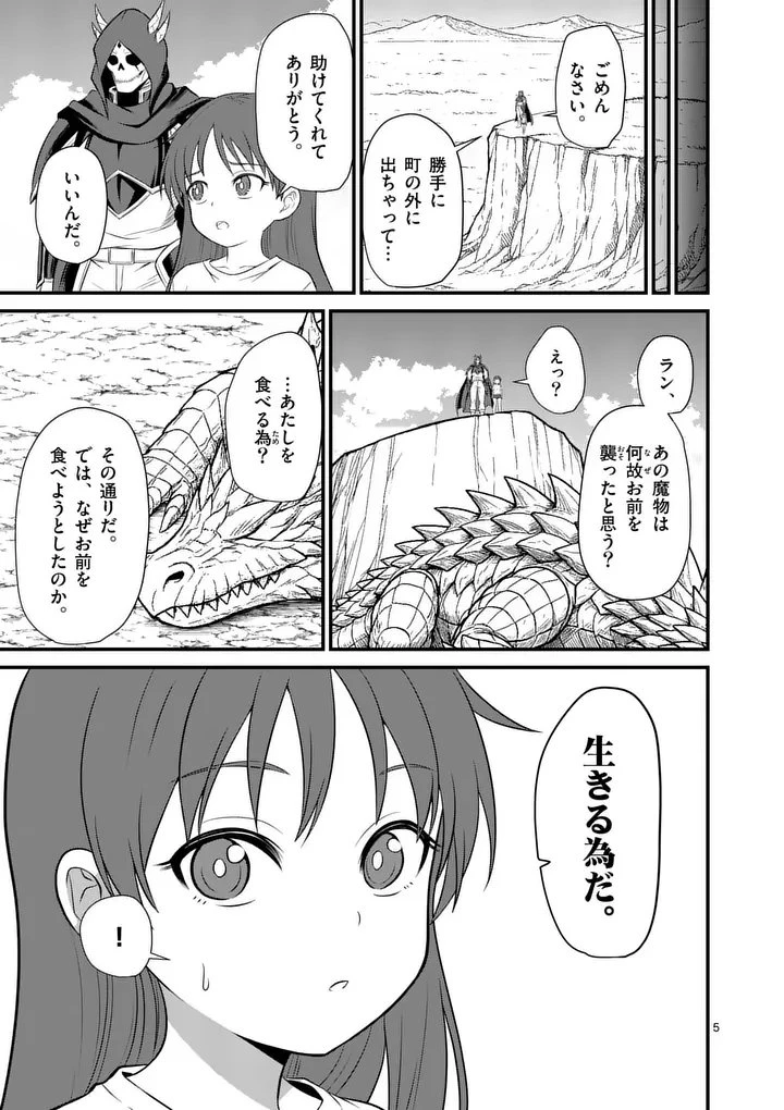 勇魔の王国 第22話 - 5