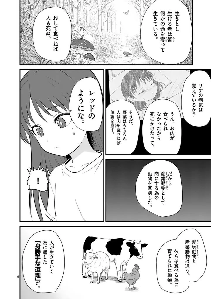 勇魔の王国 第22話 - 6